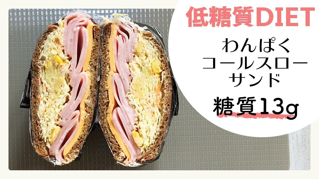 低糖質サンドイッチ