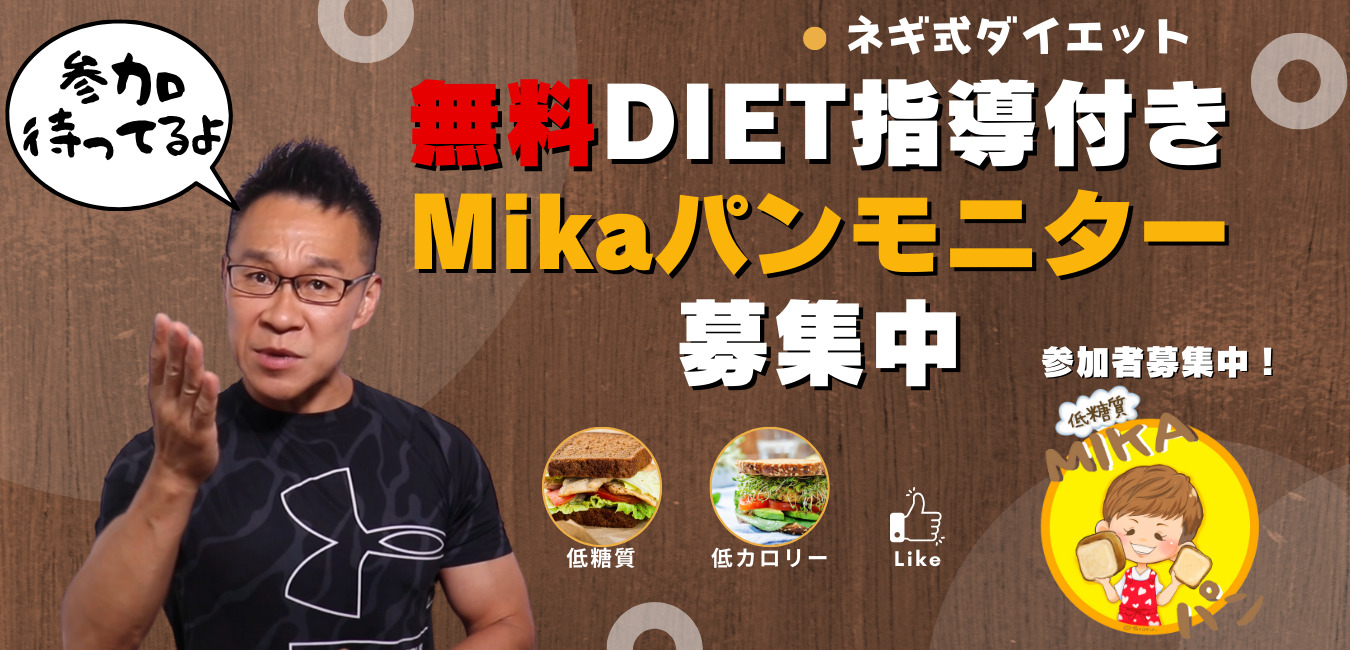 DIETモニター